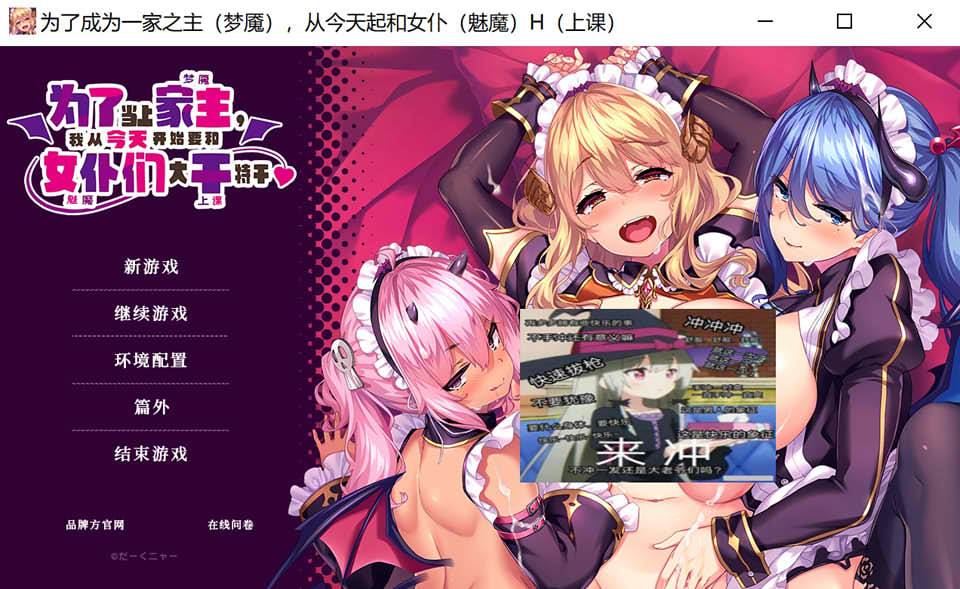 为了当上家主~我从今天开始要和女仆们大干特干 官方中文版[新作/1G]