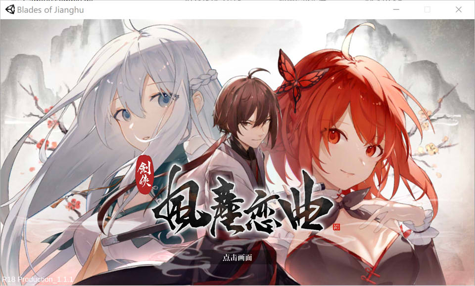 剑侠风尘恋曲+DLC V1.11 STEAM官方中文无修版[5月更新/3.3G]