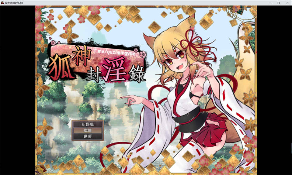 狐神封银录 V1.20官中无修版+全回想存档★丰富战斗H[7月更新/5.2G]