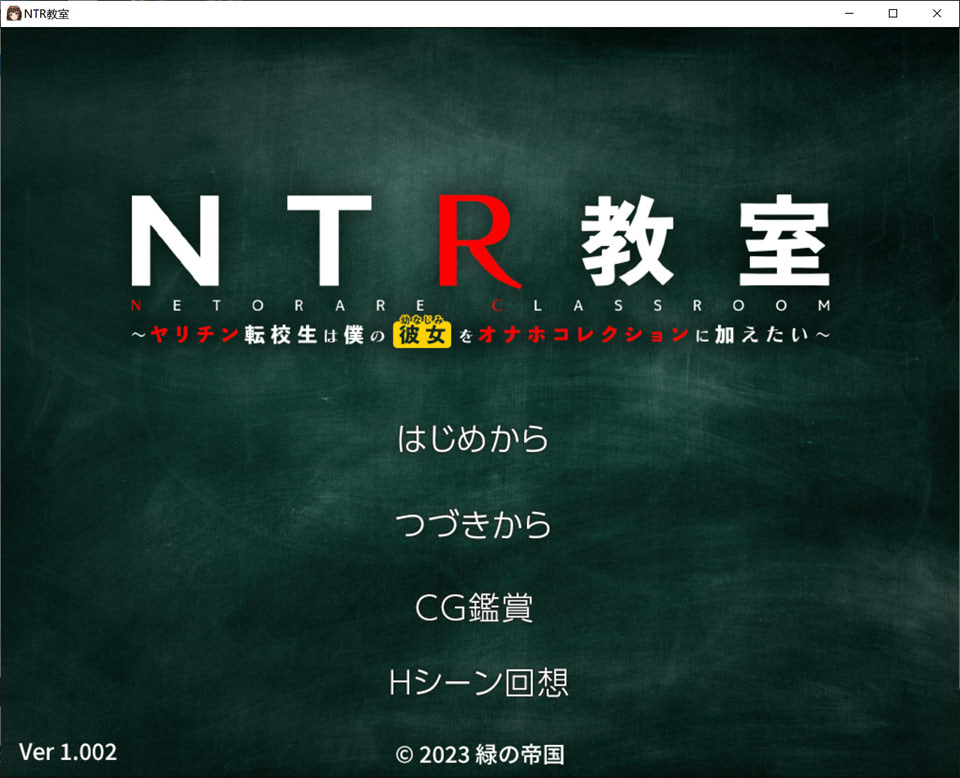 NTR教室~转校生第一天就宣布要睡走所有人女友 精翻汉化版[新作/1G]