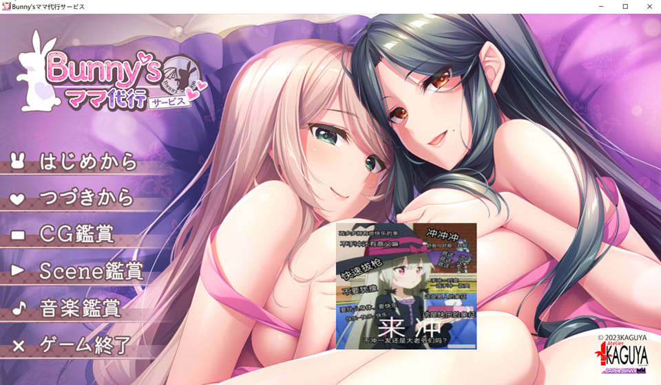 Bunny\’s 妈妈代理服务 AI精翻汉化版+全CG存档★全CV[新汉化/3.8G]