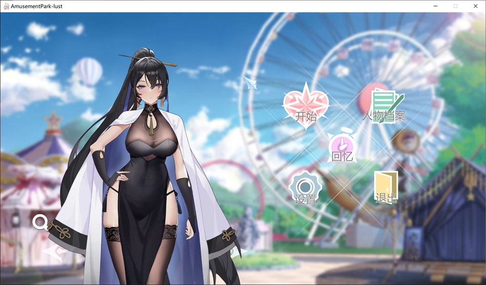 幻欲游乐园 STEAM官方中文无修版+全CG存档★全CV[新作/5.8G]