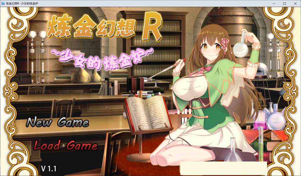 炼金幻想R-少女的炼金炉 Ver1.1 官方中文无修版[8月新作/800M]