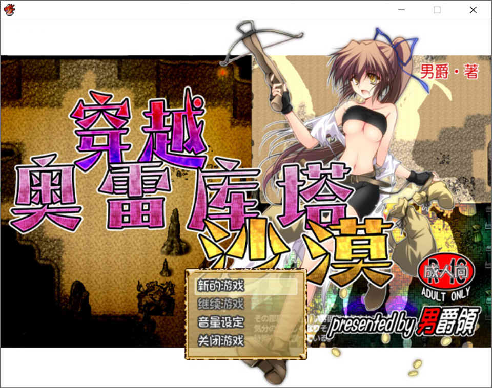 穿越奥雷库塔沙漠 Ver1.01 STEAM官方中文版[9月新作/400M]