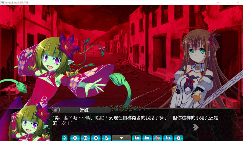圣女之血：VenusBlood-BRAVE 精翻汉化版+全CG存档★全CV[新汉化/7.5G]