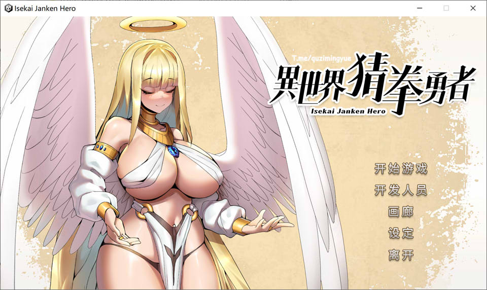 异世界猜拳勇者：JanKen Hero STEAM官中无修版★国语CV[9月新作/2.7G]