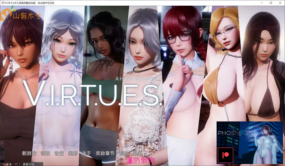 美德 V.I.R.T.U.E.S. V17全章节 精翻汉化版[PC+安卓][9月更新/8G]