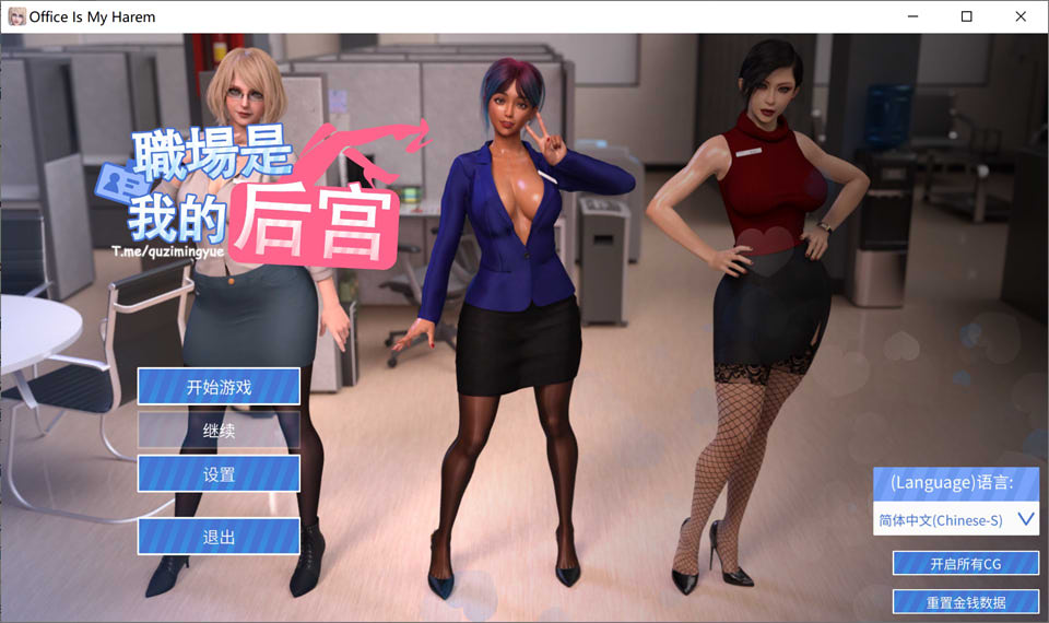 职场是我的后宫 STEAM官方中文无修版+自带作弊★嗨丝[9月新作/1.9G]