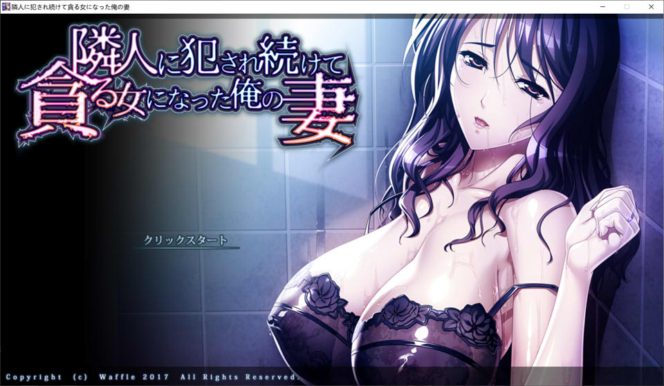 我的妻子被邻居玩坏了 AI精翻汉化版+外传+全DLC★全CV[新汉化/5.5G]