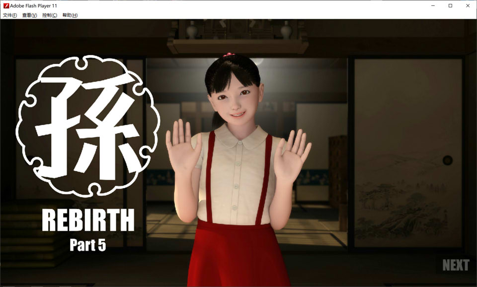 [3D互动] 孙 Rebirth-Part5 DL正式版★动态CG[10月新作/2.3G]