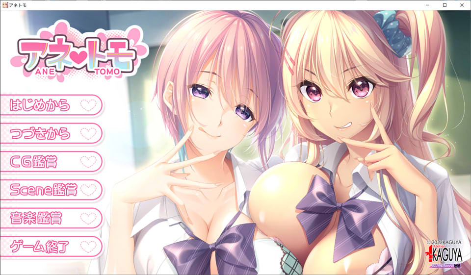 [竹子社]大欧派辣妹姐姐：アネトモ AI汉化版+全CG存档★全CV[新汉化/4.3G]