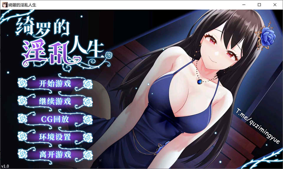 绮罗的银乱人生 Ver1.05 STEAM官中无修版+自带全回想[10月新作/600M]