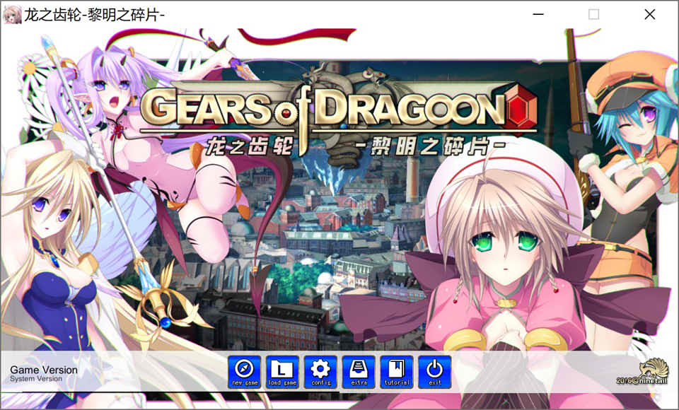 龙之齿轮-黎明的碎片 Gears of Dragoon V1.05官中无修版★全CV[10月新作/6G]