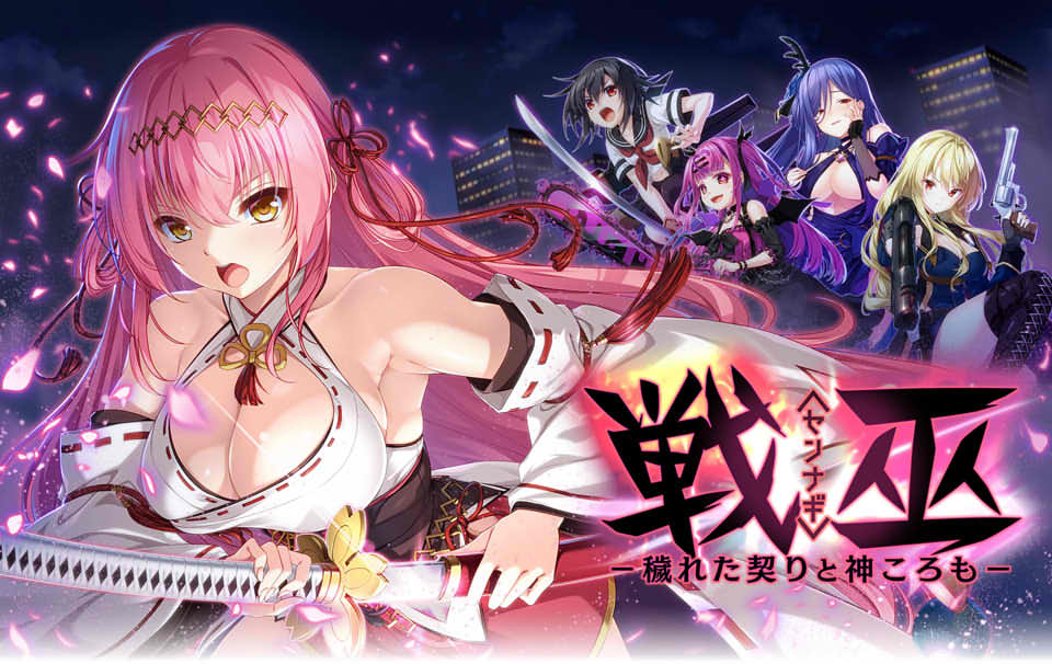 战巫女-污秽的契约与神之衣 AI汉化版+全CG存档★全CV[10月新作/3.2G]