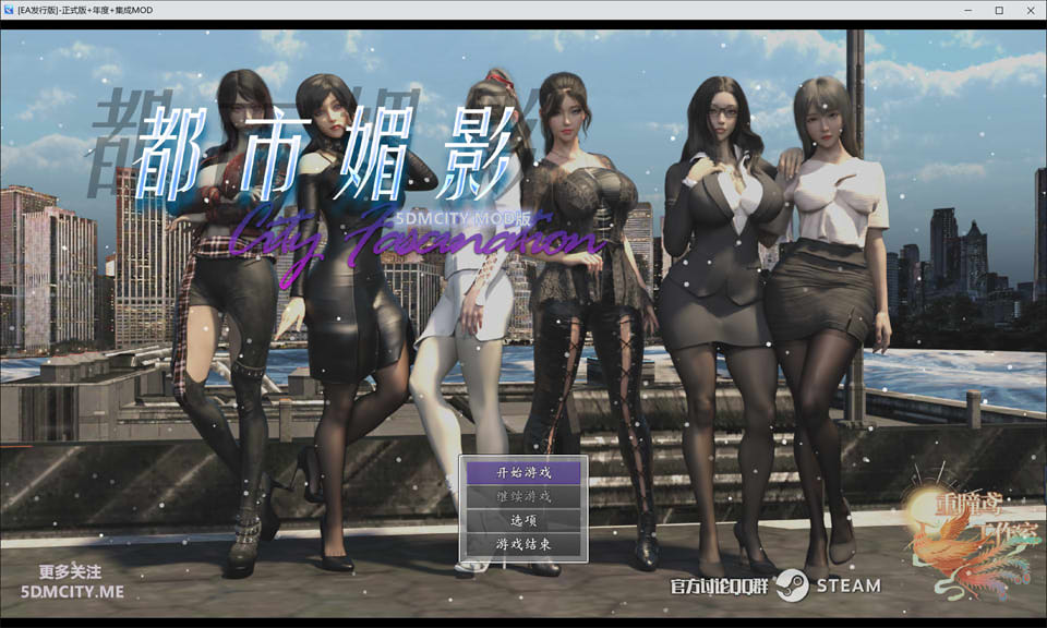 都市媚影：CityFascination STEAM官中无修版[10月底更新/7.2G]
