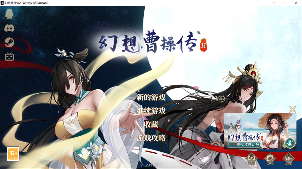 幻想曹操传2 Fantasy of Caocao2 V1.231126.1官方中文版[11月更新/1.1G]