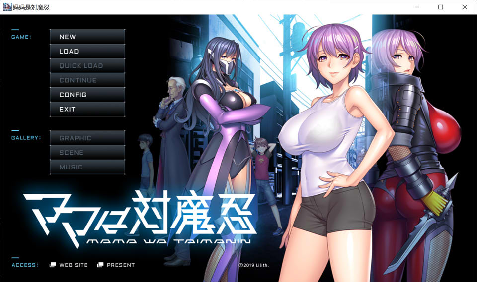 [Black Lilith] 妈妈是对魔忍：ママは対魔忍 AI汉化版★全CV[新汉化/1.5G]