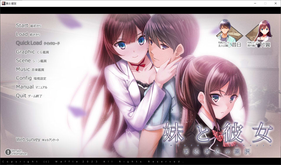 [WAFFLE] 妹妹与女友-两个不一样的选择 DL正式版+存档★全CV[12月新作/11G]