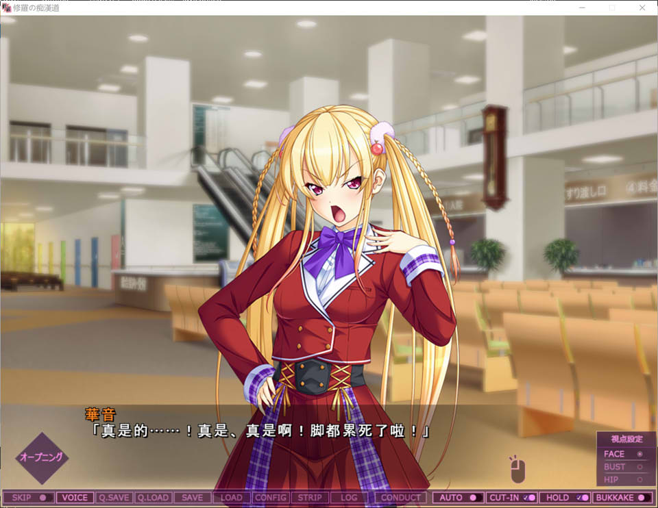 [BISHOP] 修罗的吃汉道 AI汉化版+全CG存档★全CV[新汉化/3.7G]