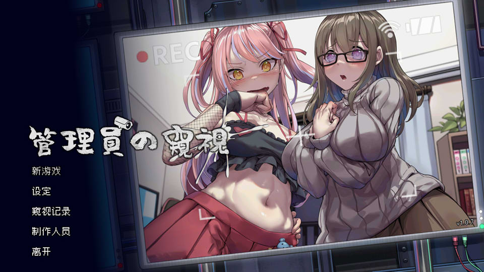 管理员的窥视~ V1.07 STEAM官中无修版+DLC★全CV[1月更新/3.8G]