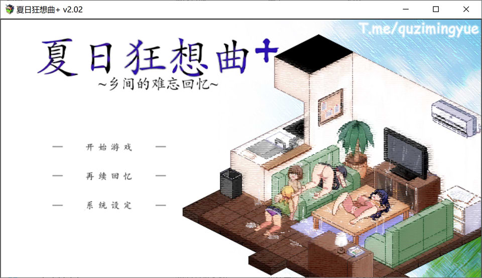 夏日狂想曲+ Ver2.02 官方中文版[1月更新/1G]