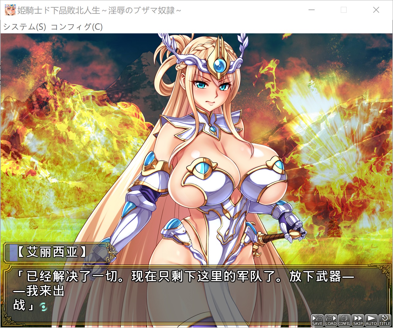 公主骑士下品败北人生~ AI汉化版+全CG存档★全CV[新汉化/1.8G]