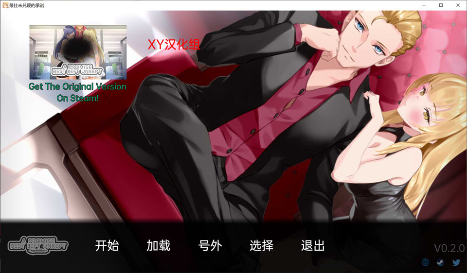 最好不兑现的承诺-阿雅版本 V0.2云翻汉化版[PC+安卓][1月更新/1.9G]