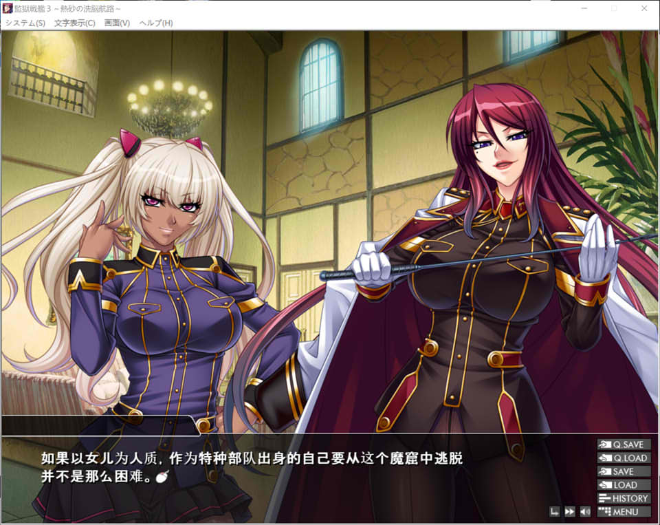 监狱战舰3!热砂之X脳航路!重制 AI汉化版+全CG存档★全CV[新汉化/1.3G]