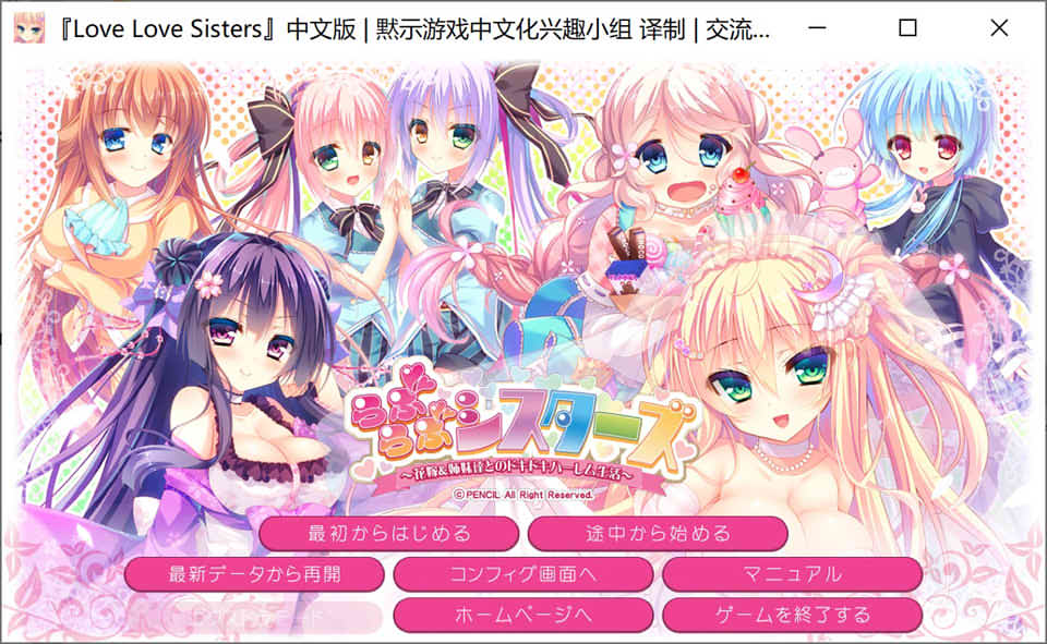 闲逛的修女~和新娘&姐妹们的心跳后宫生活 精翻汉化版★全CV[新汉化/2.8G]