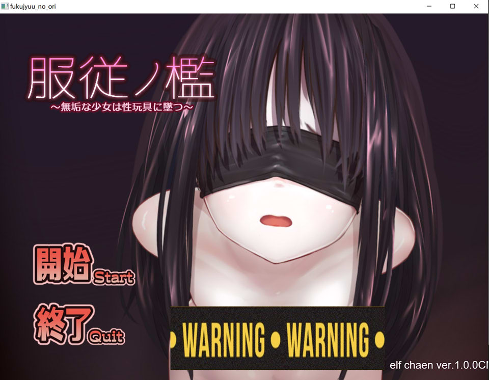 服从的檻~纯洁少女堕落为绒布球玩具 AI汉化版★CV[新汉化/200M]