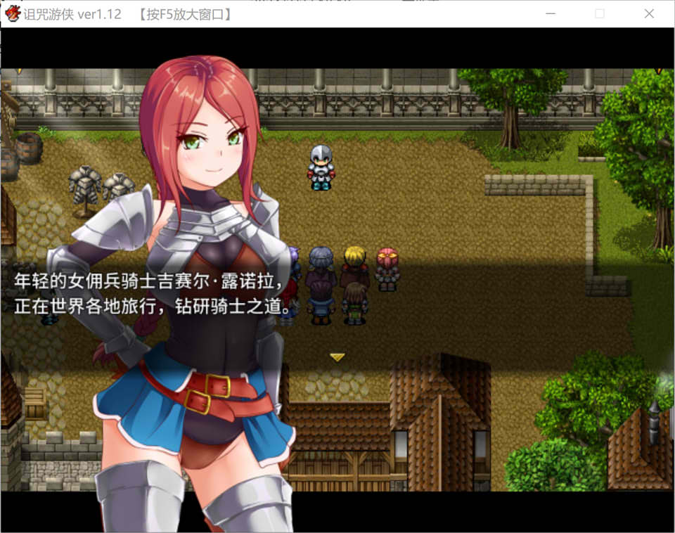 诅咒游侠 Ver1.12 官方中文无修版[新作/700M]