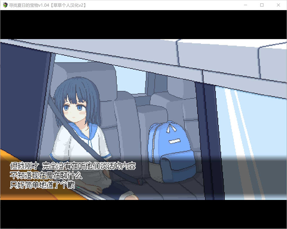 寻找夏日的宝物 Ver1.04 V2精翻汉化版+全CG回想[PC+安卓][新汉化/1.3G]