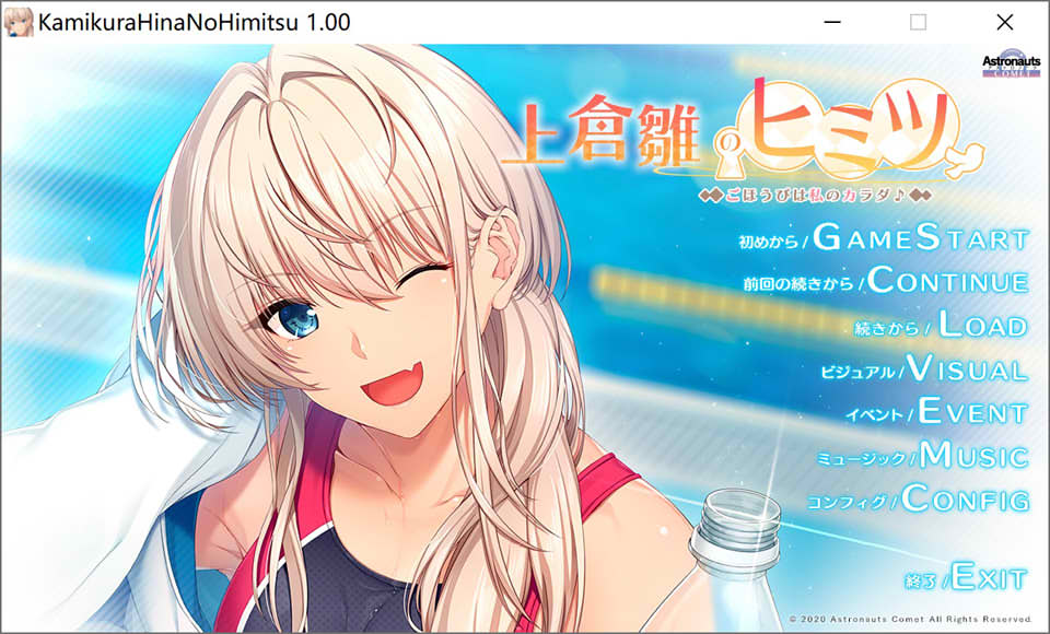 上仓雏的秘密~奖励就是我的身体 AI汉化版+全CG存档★全CV[新汉化/900M]
