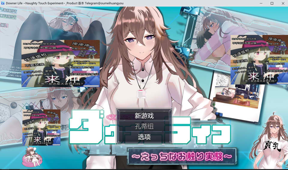 废人生活~涩涩的摸摸实验 云翻汉化版[3月新作/1.2G]