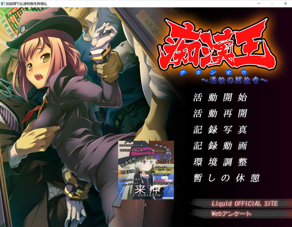 痴H王~银欲的解放者 AI汉化版+全CG存档★全CV[新汉化/600M]