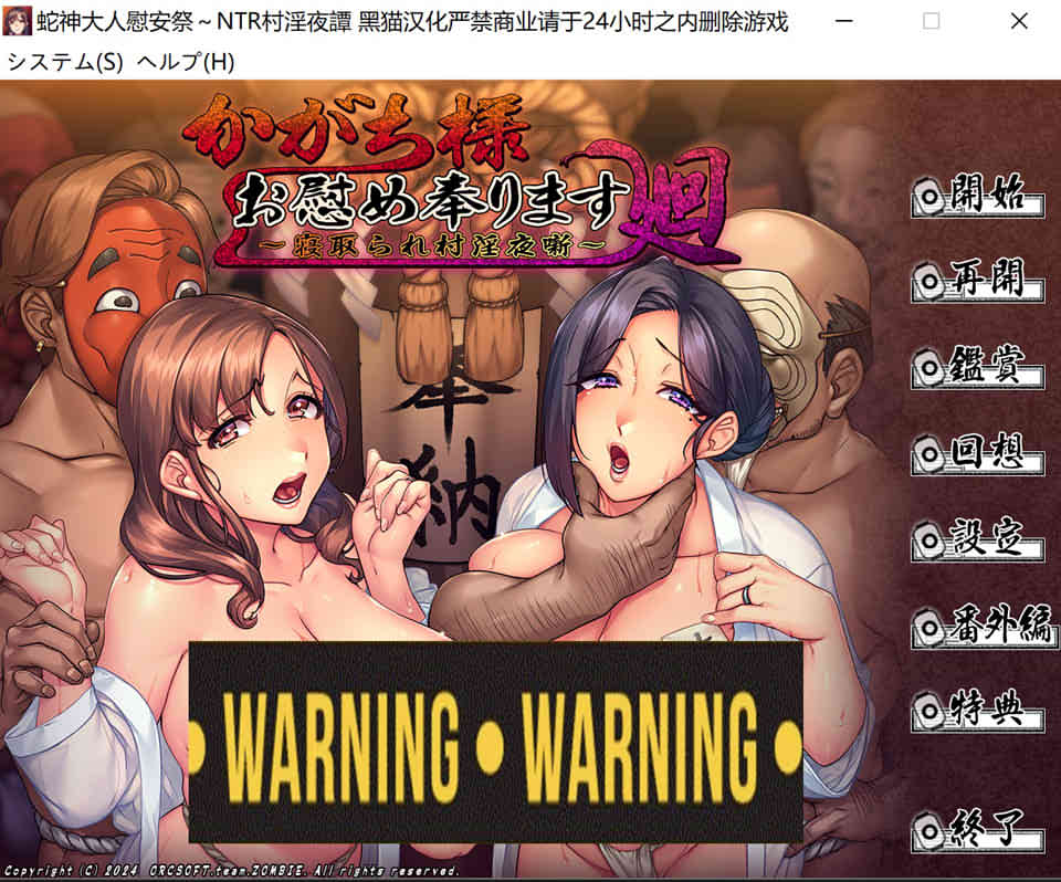 蛇神大人慰安祭~NTR村银夜譚 AI汉化版+全CG回想[新汉化/1.2G]