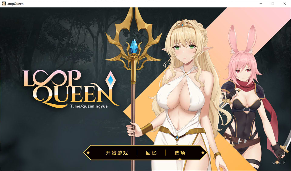 地牢脱出3：轮回女王 V1.19官中无修正式版+全CG存档★CV[3月更新/3.3G]