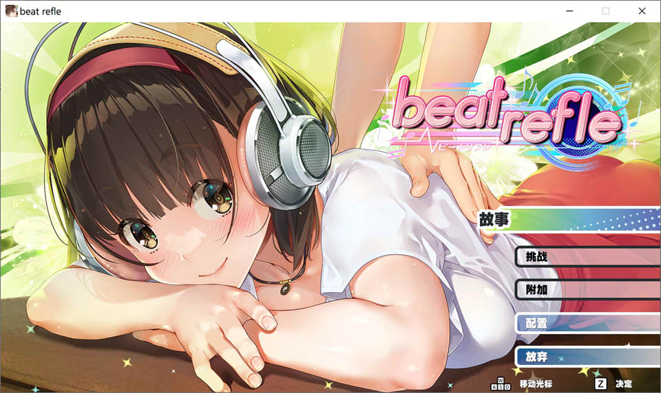 按摩狂潮-节拍反射 beat refle STEAM官方中文版[3月新作/1G]