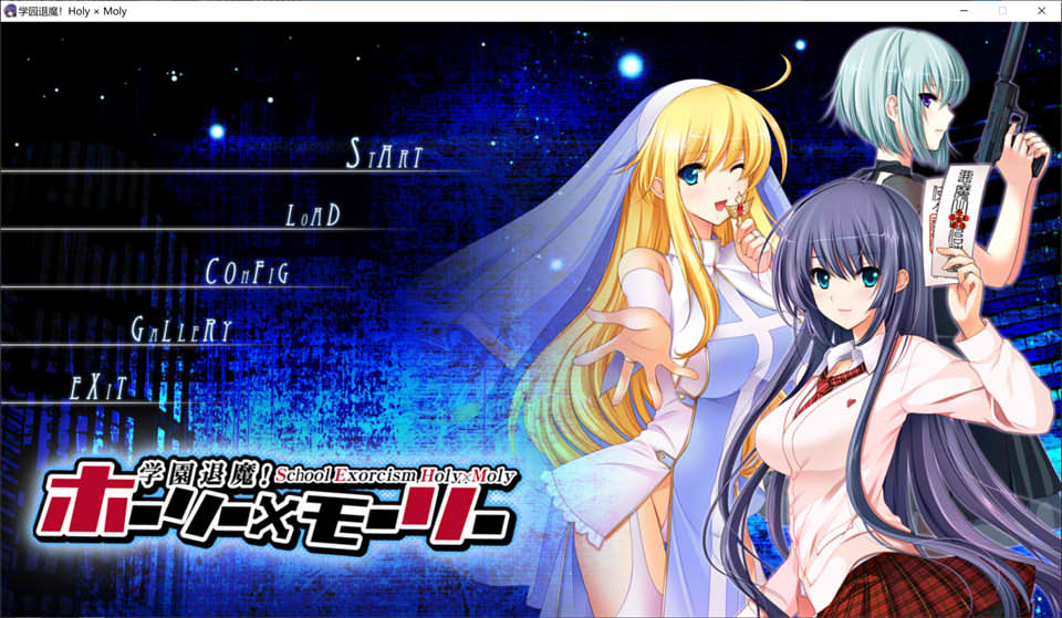 学园退魔！Holy×Moly AI汉化版+全CG存档★全CV[新汉化/4.2G]