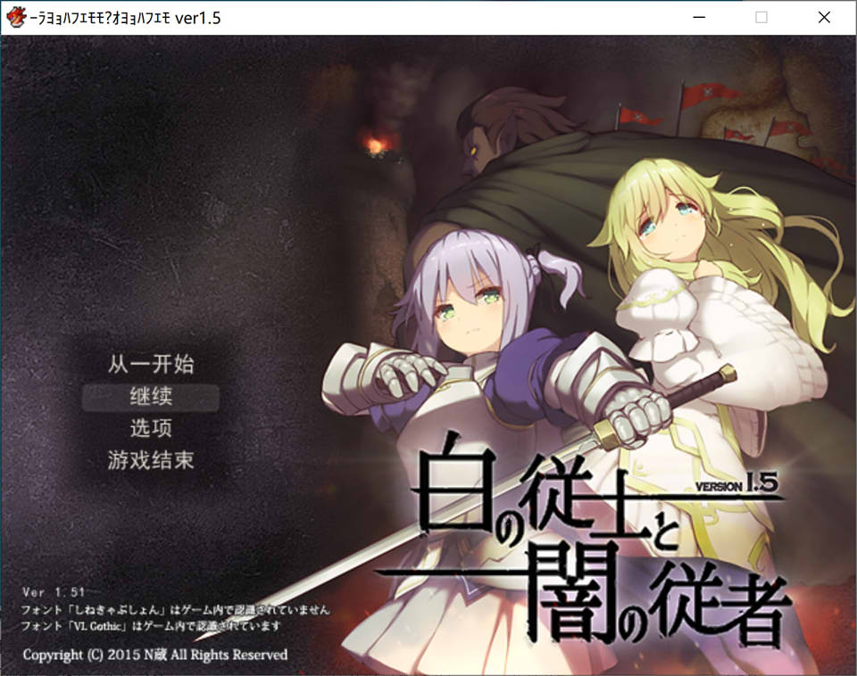 白之侍从与暗之侍从 Ver1.5 AI汉化挂载版+全回想存档[新汉化/1.1G]