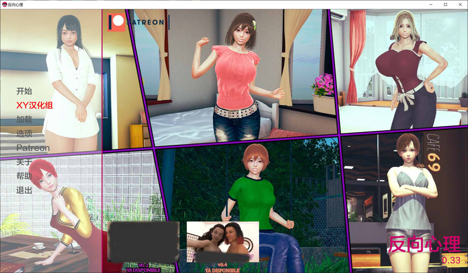 逆反心里 ReversePsychology V0.33 AI汉化版[PC+安卓][3月更新/3G]