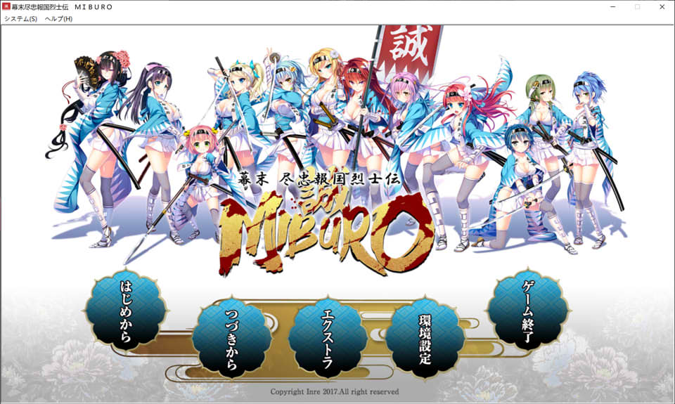 幕末-尽忠报国烈士传 MIBURO AI汉化润色版+全CG回想★全CV[新汉化/5.4G]