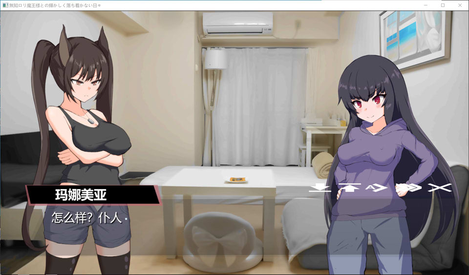 与无知罗莉魔王大人的辉煌恩爱生活 Ver1.15 AI汉化版[新汉化/2.9G]