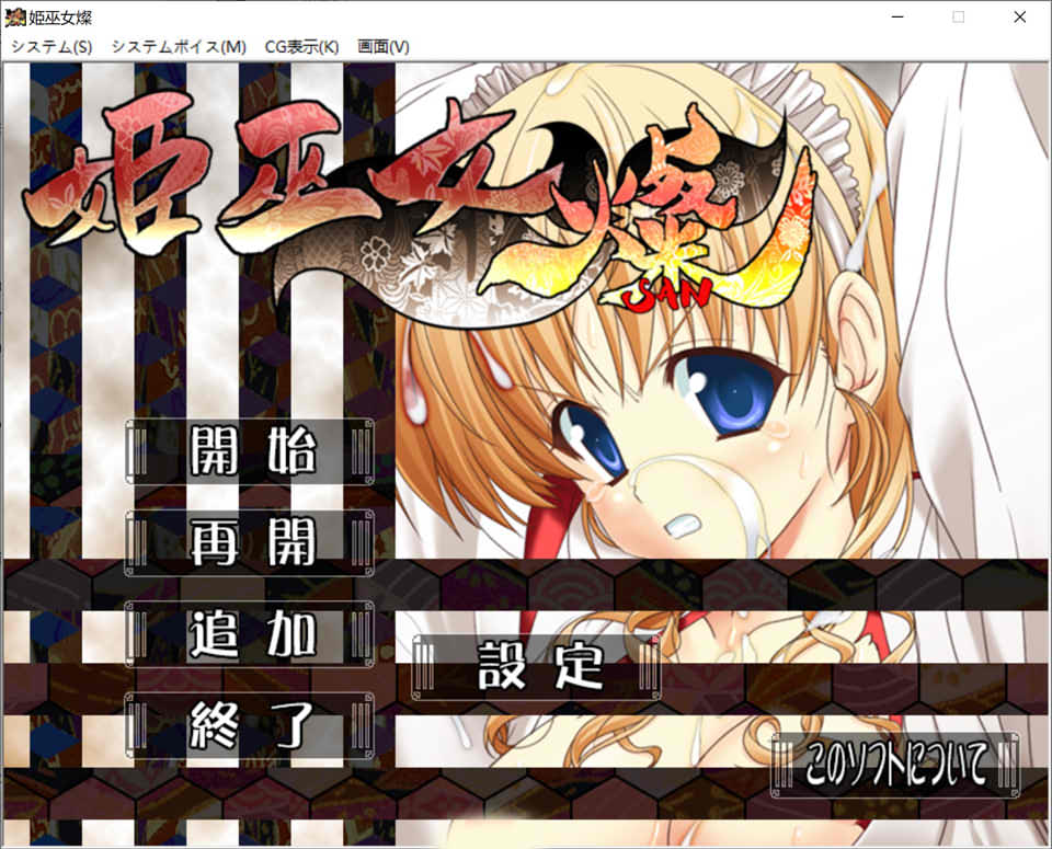 姫巫女-燦 AI汉化版+全CG存档★全CV[新汉化/1.4G]