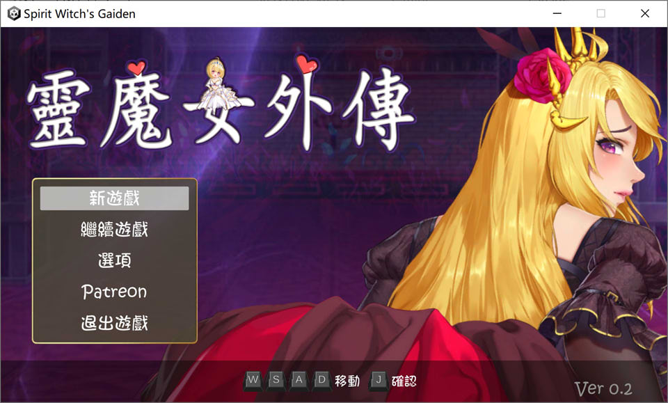 灵魔女外传 Ver0.2 官方中文无修版[3月新作/800M]
