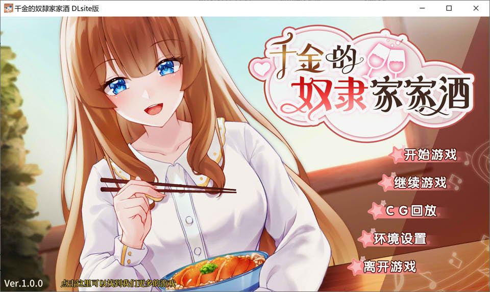 千金的奴隶家家酒 DL官方中文版[PC+安卓(新增)][更新/800M]