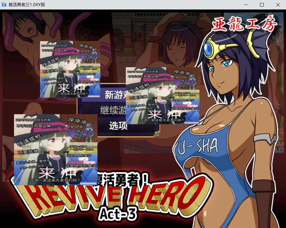 复活勇者三 Revive Hero AI汉化版+礼包码[PC+安卓][新汉化/1.2G]