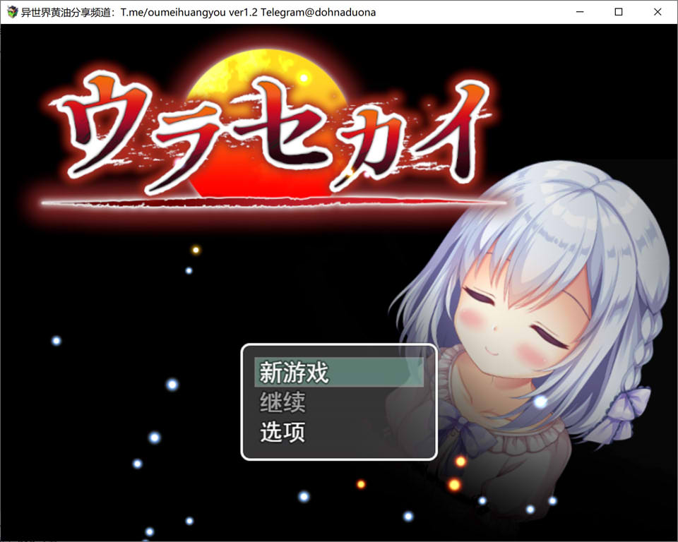 背后的世界：ウラセカイ Ver1.2 AI汉化版[新汉化/1.3G]