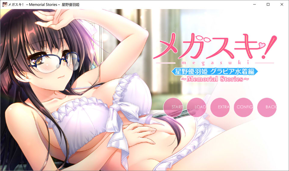 眼镜控！Memorial Stories~星野优羽姬 AI汉化版+存档★全CV[新汉化/1.8G]