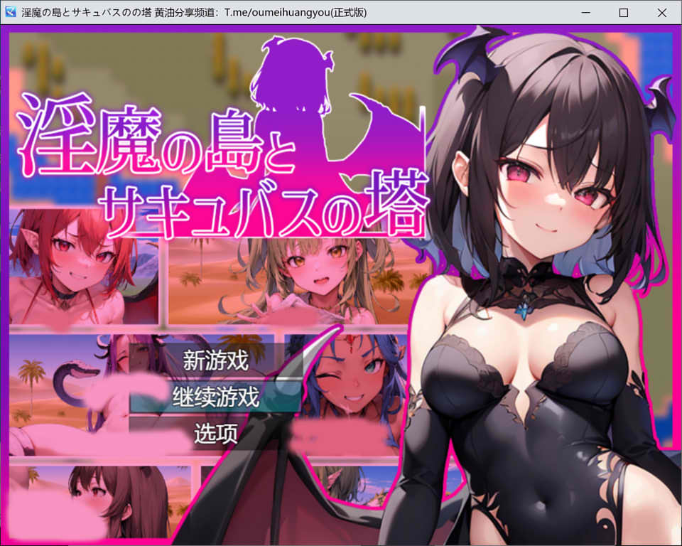 银魔之岛和欲望之塔 AI汉化版[新汉化/1.7G]